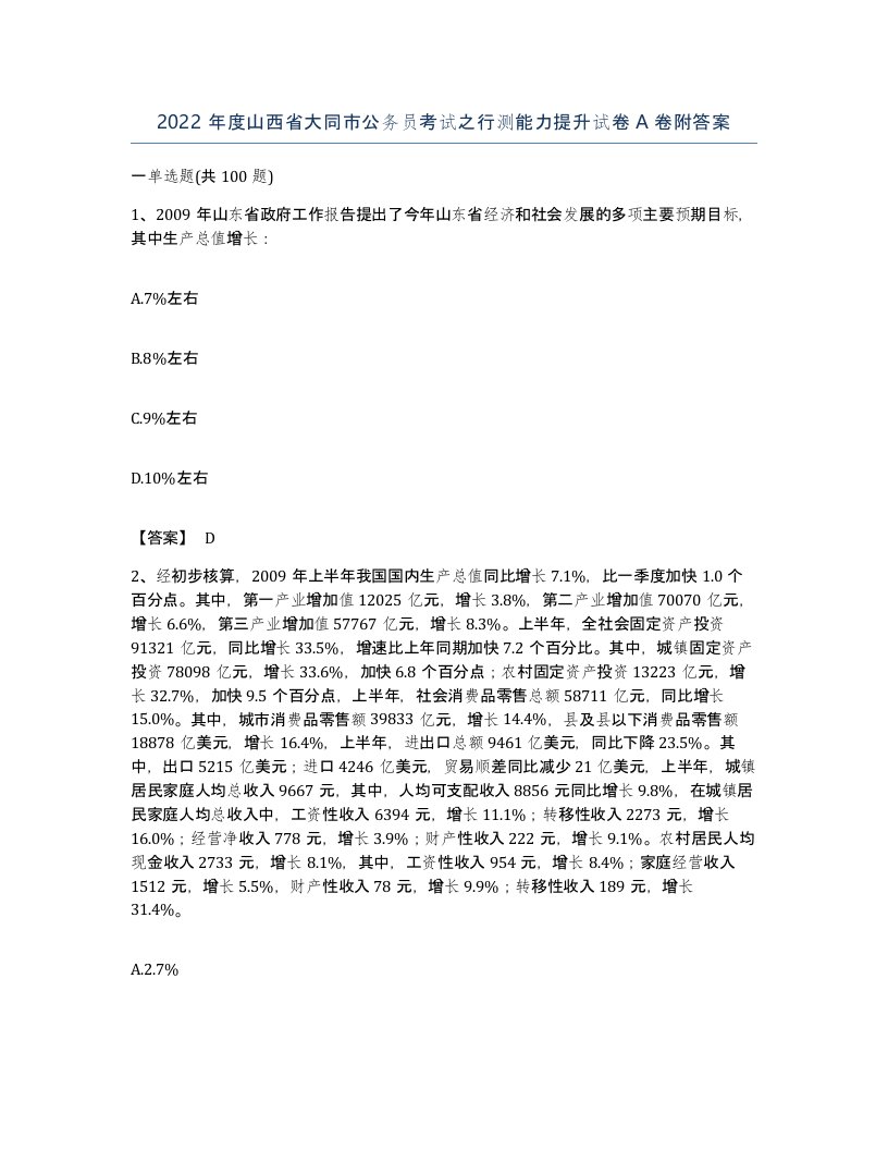 2022年度山西省大同市公务员考试之行测能力提升试卷A卷附答案