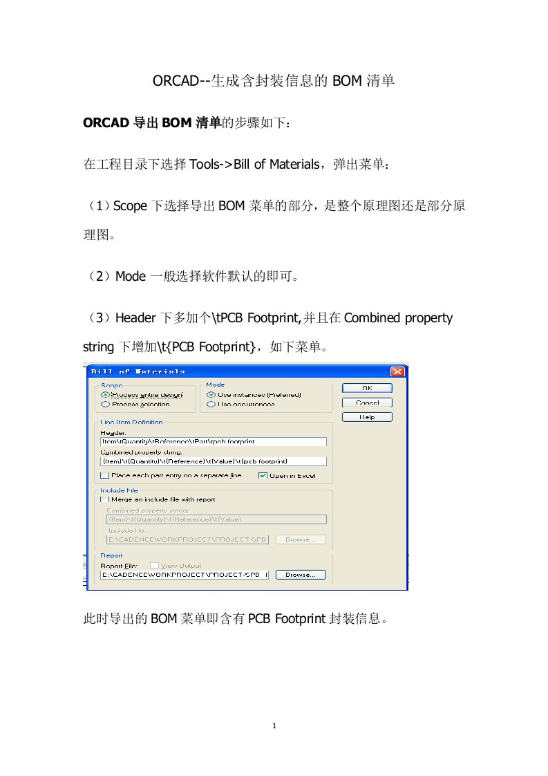 ORCAD生成含封装信息的BOM清单