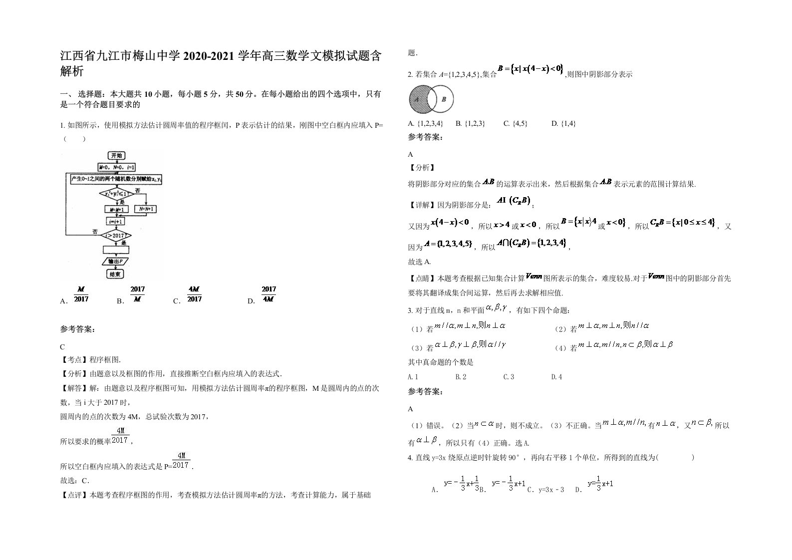 江西省九江市梅山中学2020-2021学年高三数学文模拟试题含解析