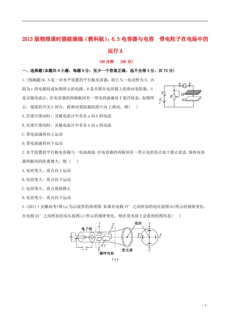 高中物理