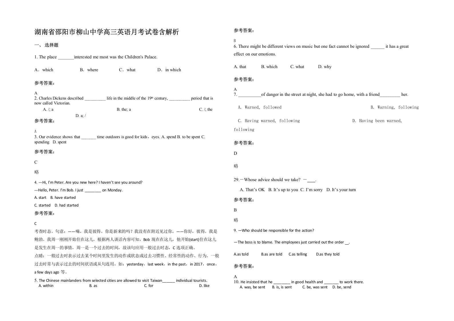 湖南省邵阳市柳山中学高三英语月考试卷含解析