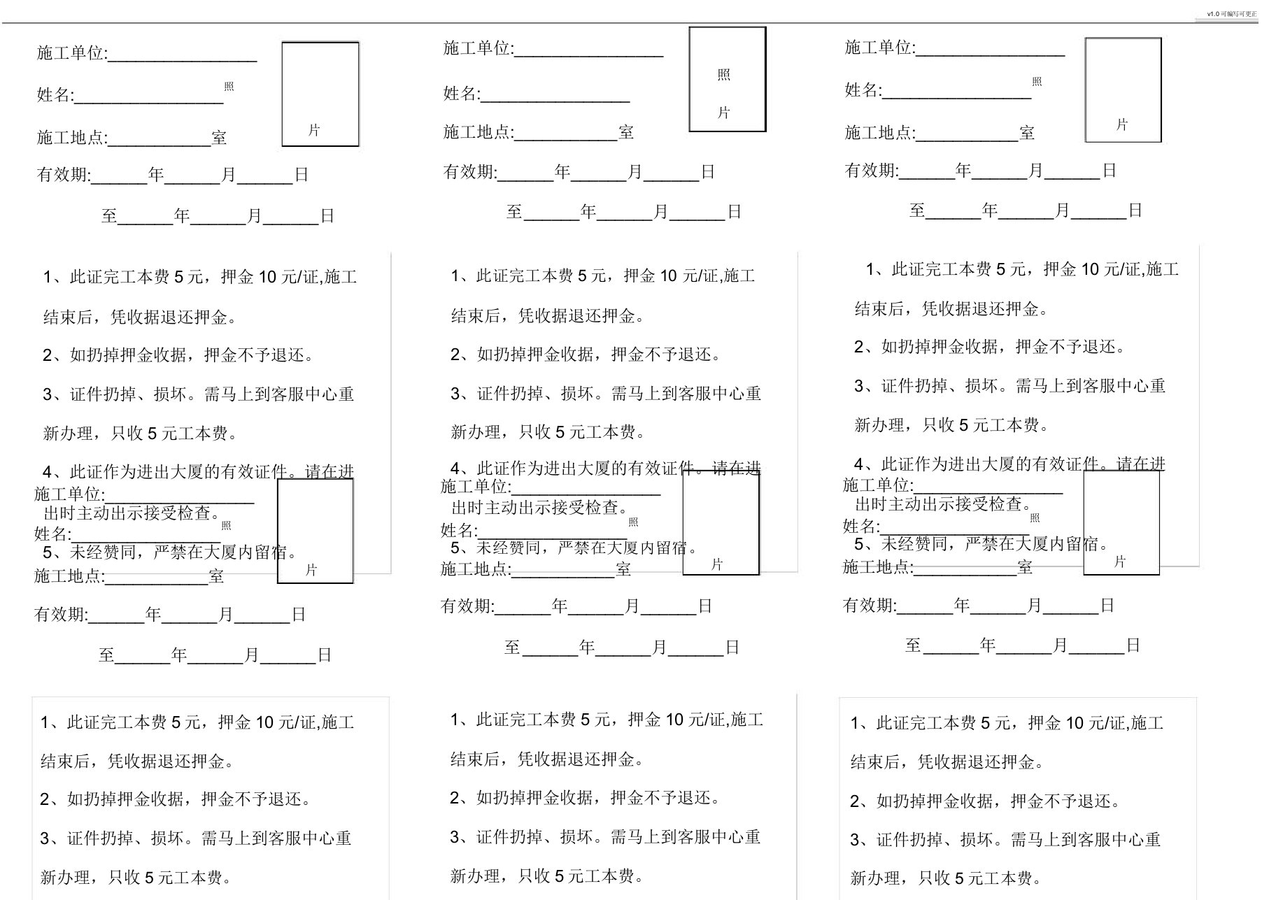 临时出入证模板