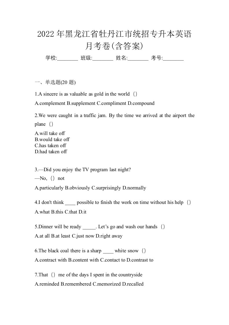 2022年黑龙江省牡丹江市统招专升本英语月考卷含答案