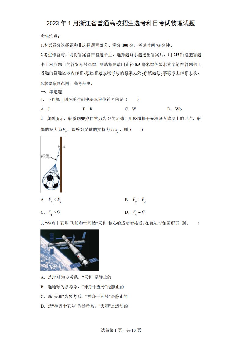 2023年1月浙江省高考物理试卷真题