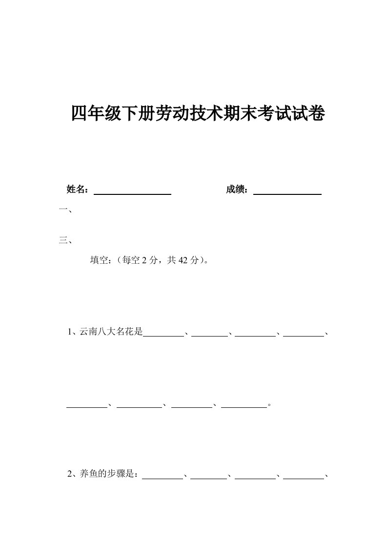 四年级下册劳动技术期末考试试卷