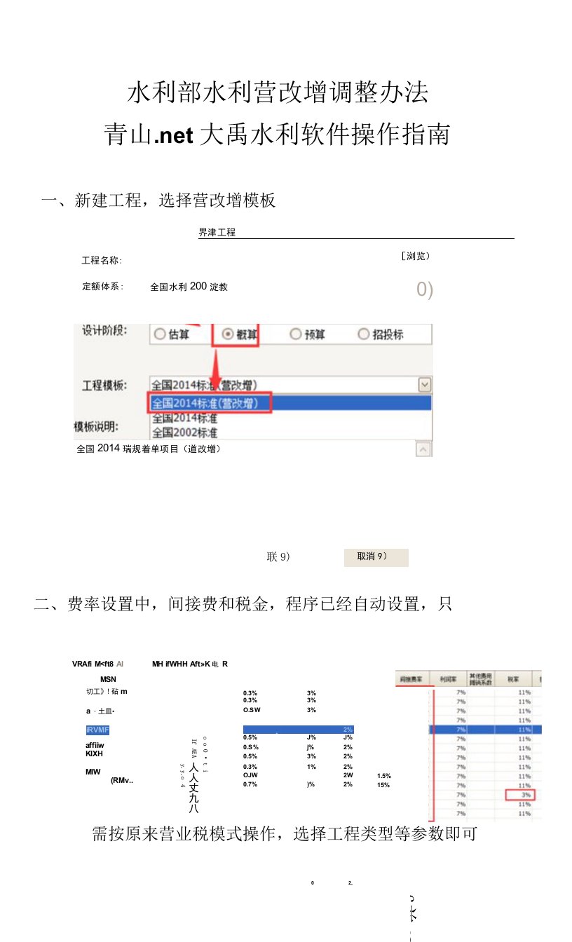 水利部水利营改增调整办法操作指南