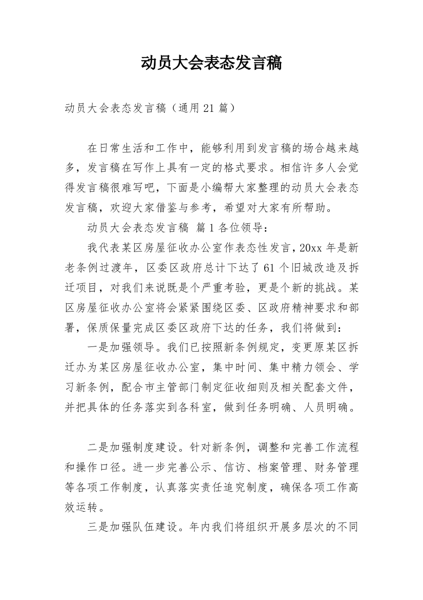 动员大会表态发言稿_3