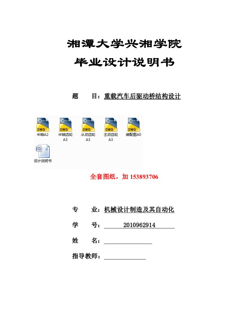 机械毕业设计（论文）-重载汽车后驱动桥结构设计【全套图纸】