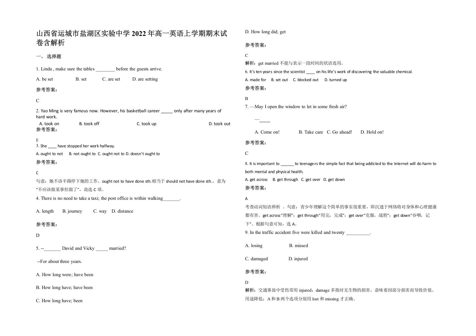 山西省运城市盐湖区实验中学2022年高一英语上学期期末试卷含解析