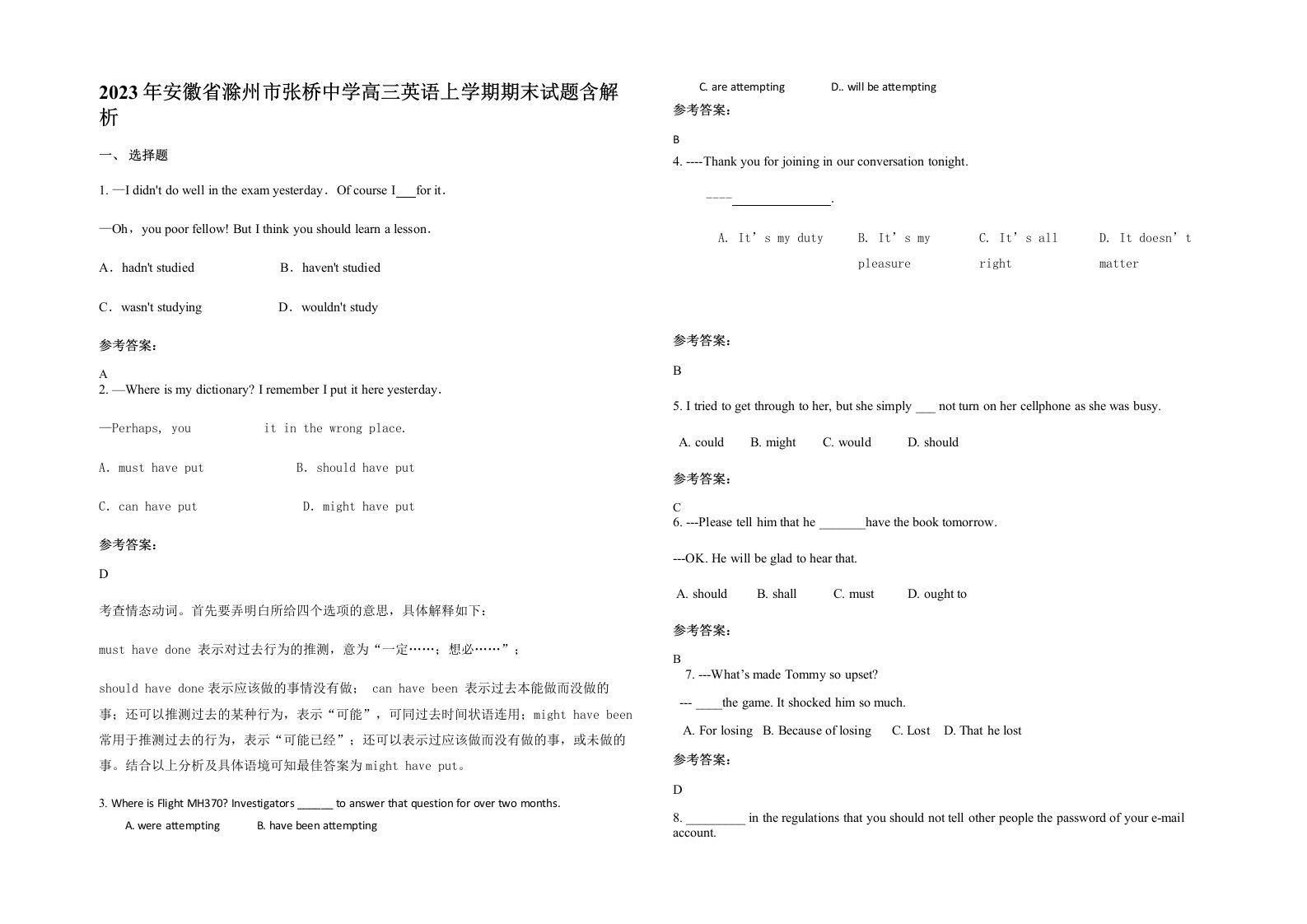 2023年安徽省滁州市张桥中学高三英语上学期期末试题含解析