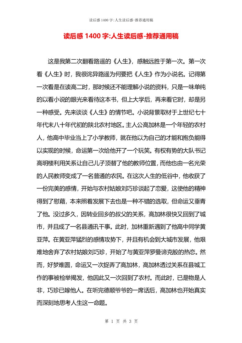 读后感1400字-人生读后感