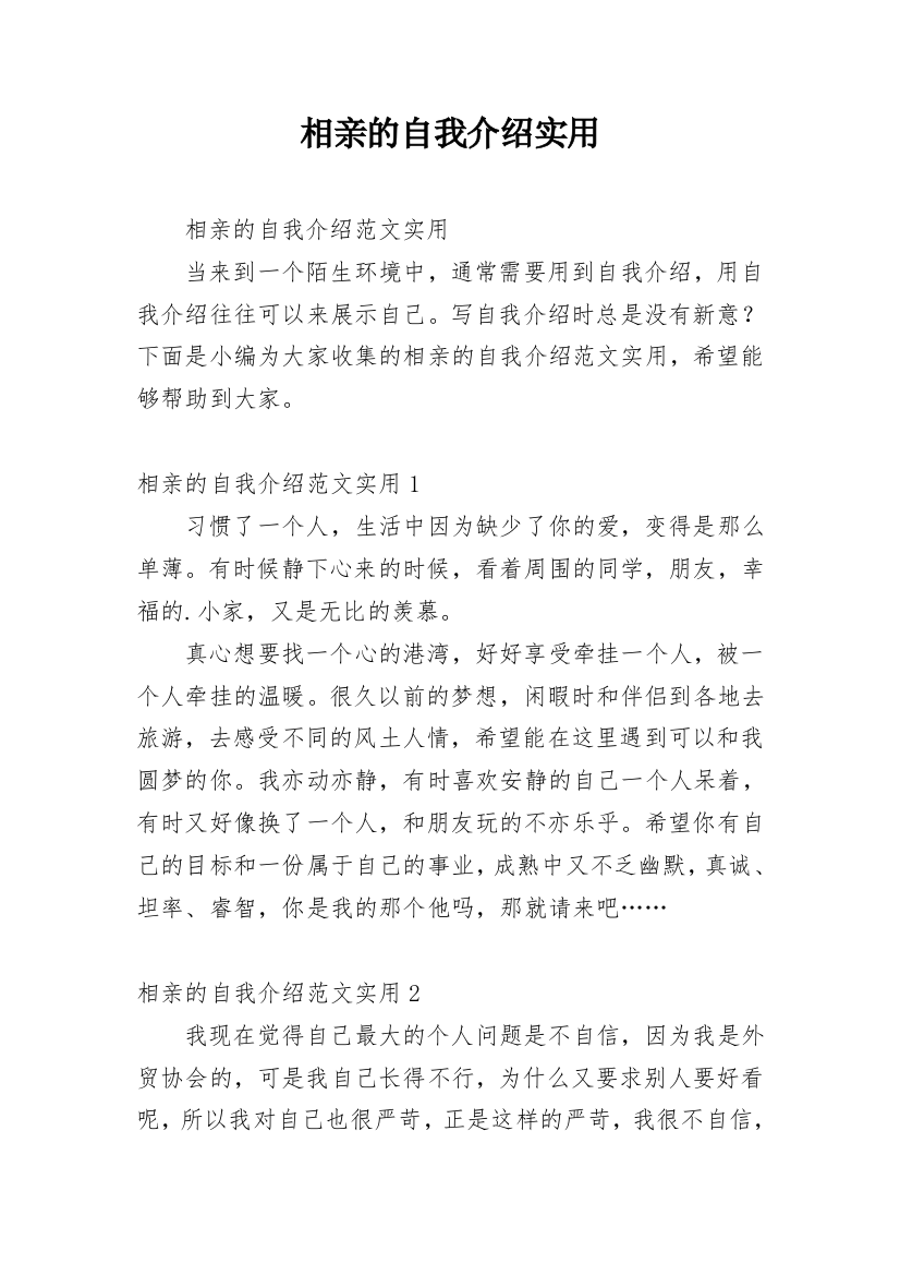 相亲的自我介绍实用