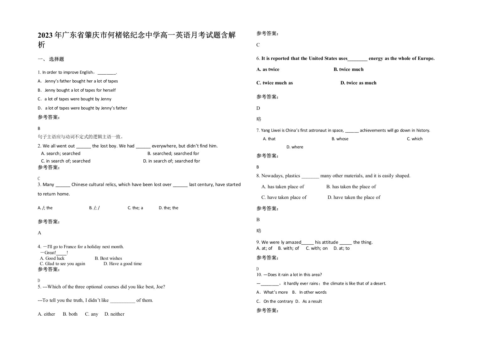 2023年广东省肇庆市何楮铭纪念中学高一英语月考试题含解析