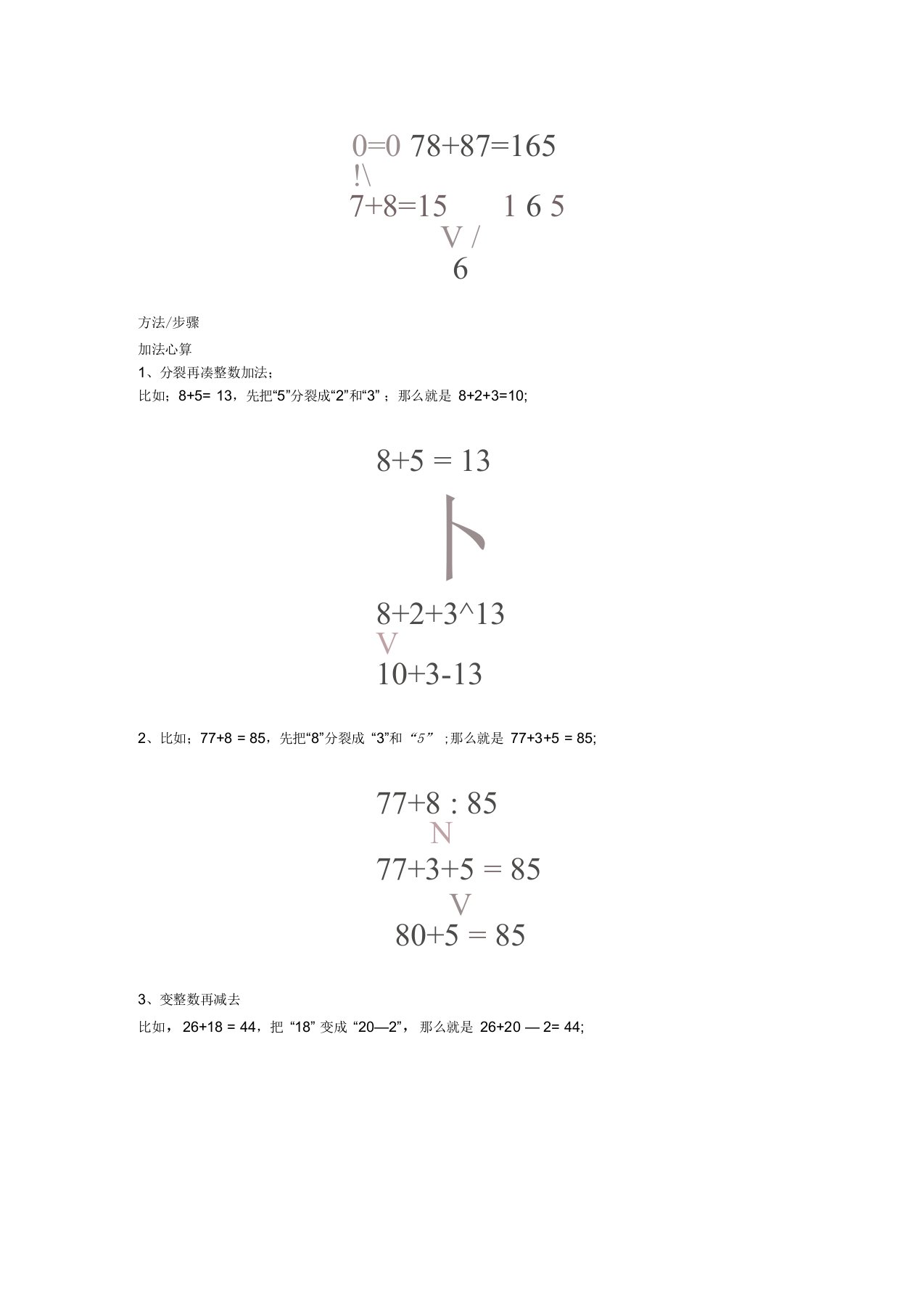 小学二年级数学必备：加减法心算速算技巧