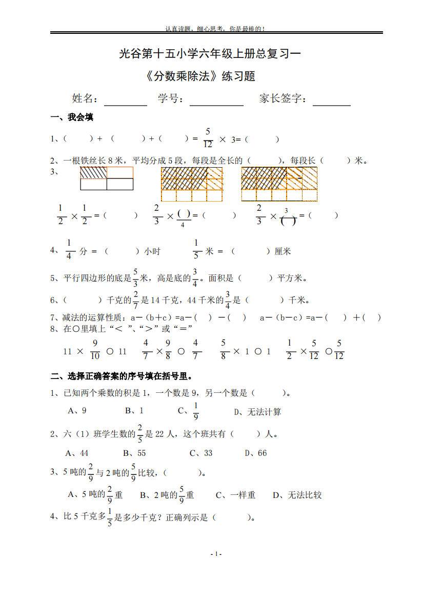 六上总复习(一)分数乘除法练习题