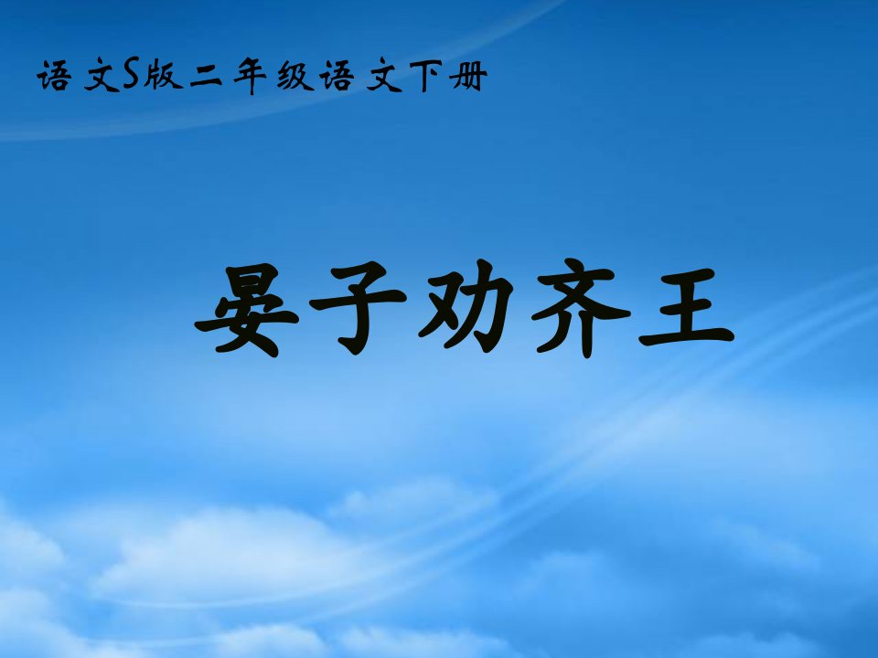 二年级语文下册