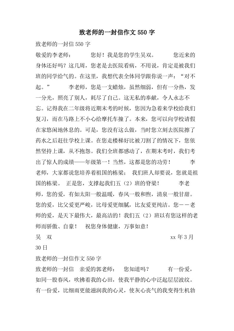 致老师的一封信作文550字