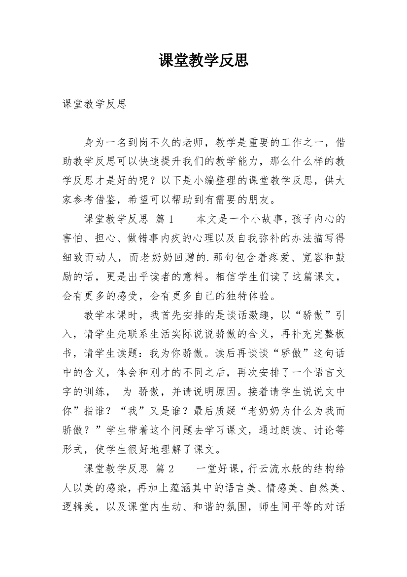 课堂教学反思_10