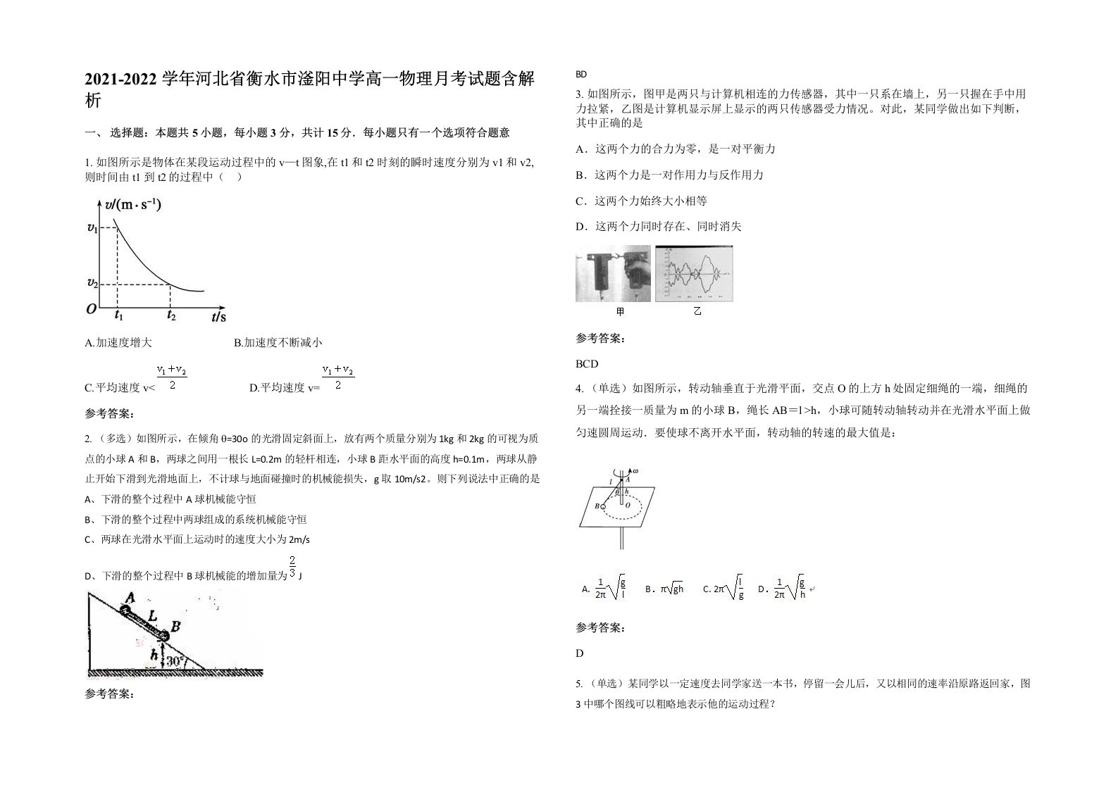 2021-2022学年河北省衡水市滏阳中学高一物理月考试题含解析