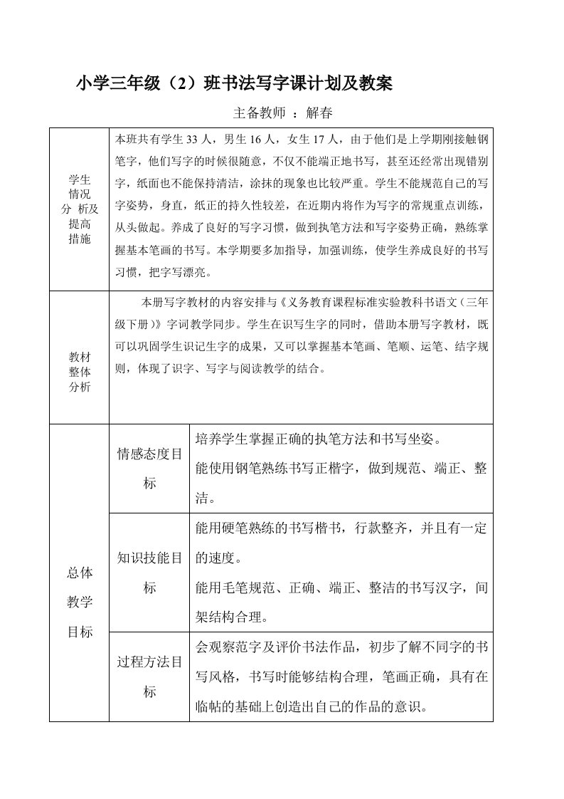 最新小学三年级书法写字课教案及计划