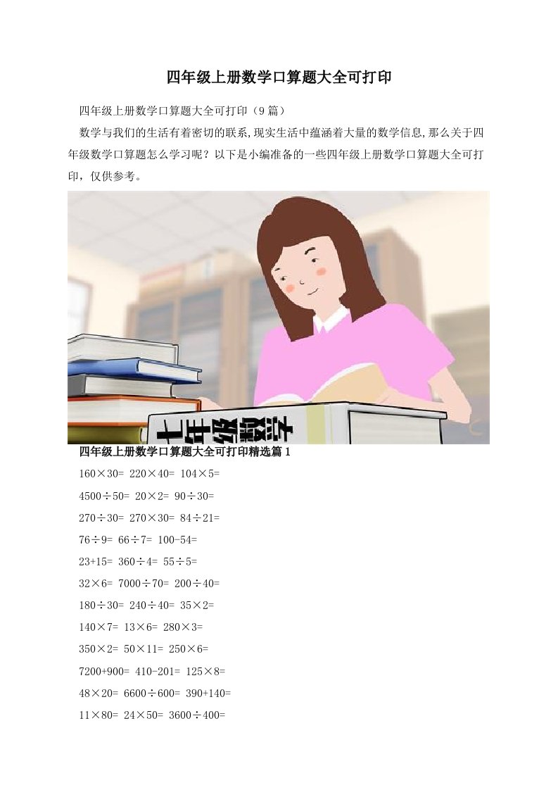 四年级上册数学口算题大全可打印