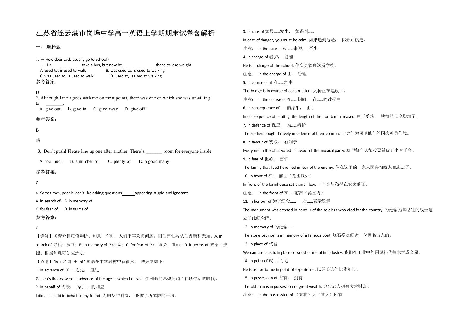 江苏省连云港市岗埠中学高一英语上学期期末试卷含解析