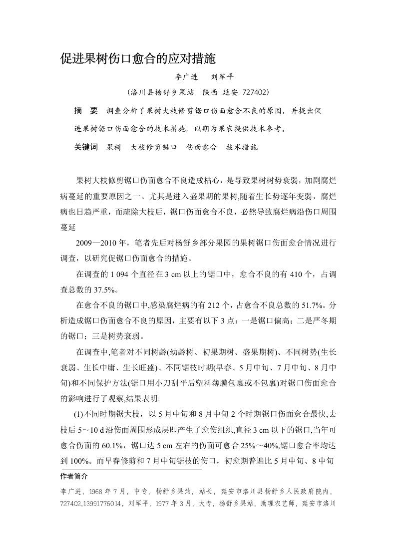 促进果树伤口愈合的应对措施