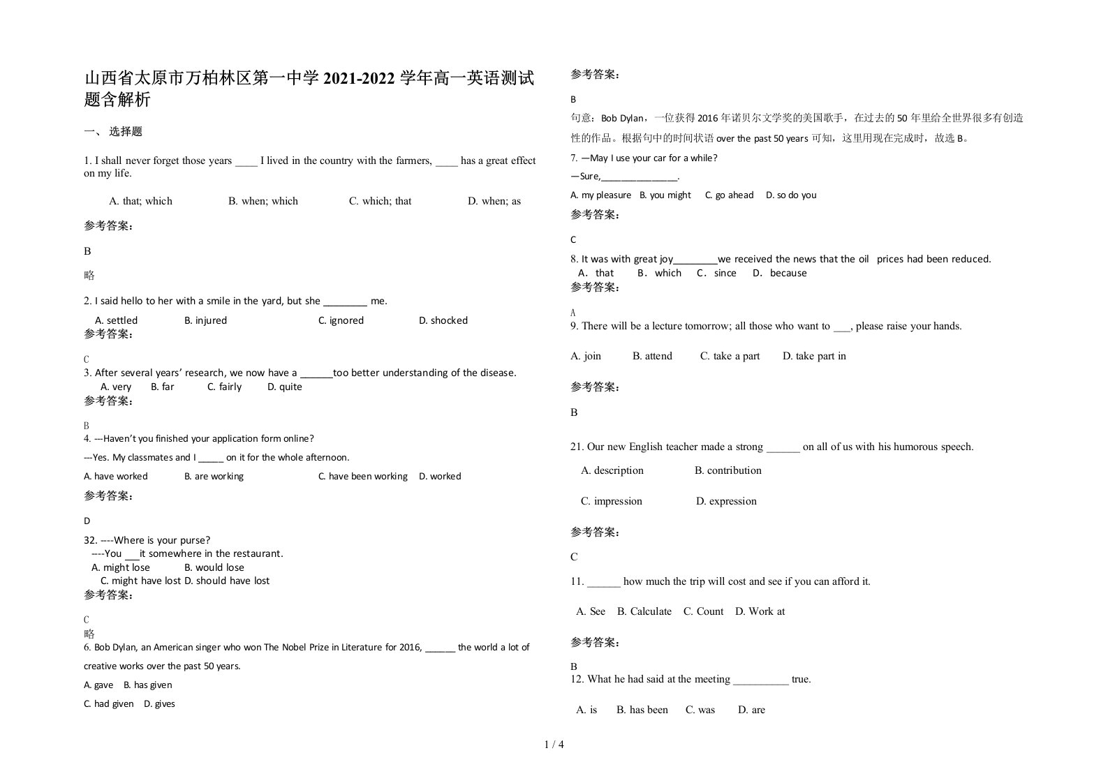 山西省太原市万柏林区第一中学2021-2022学年高一英语测试题含解析