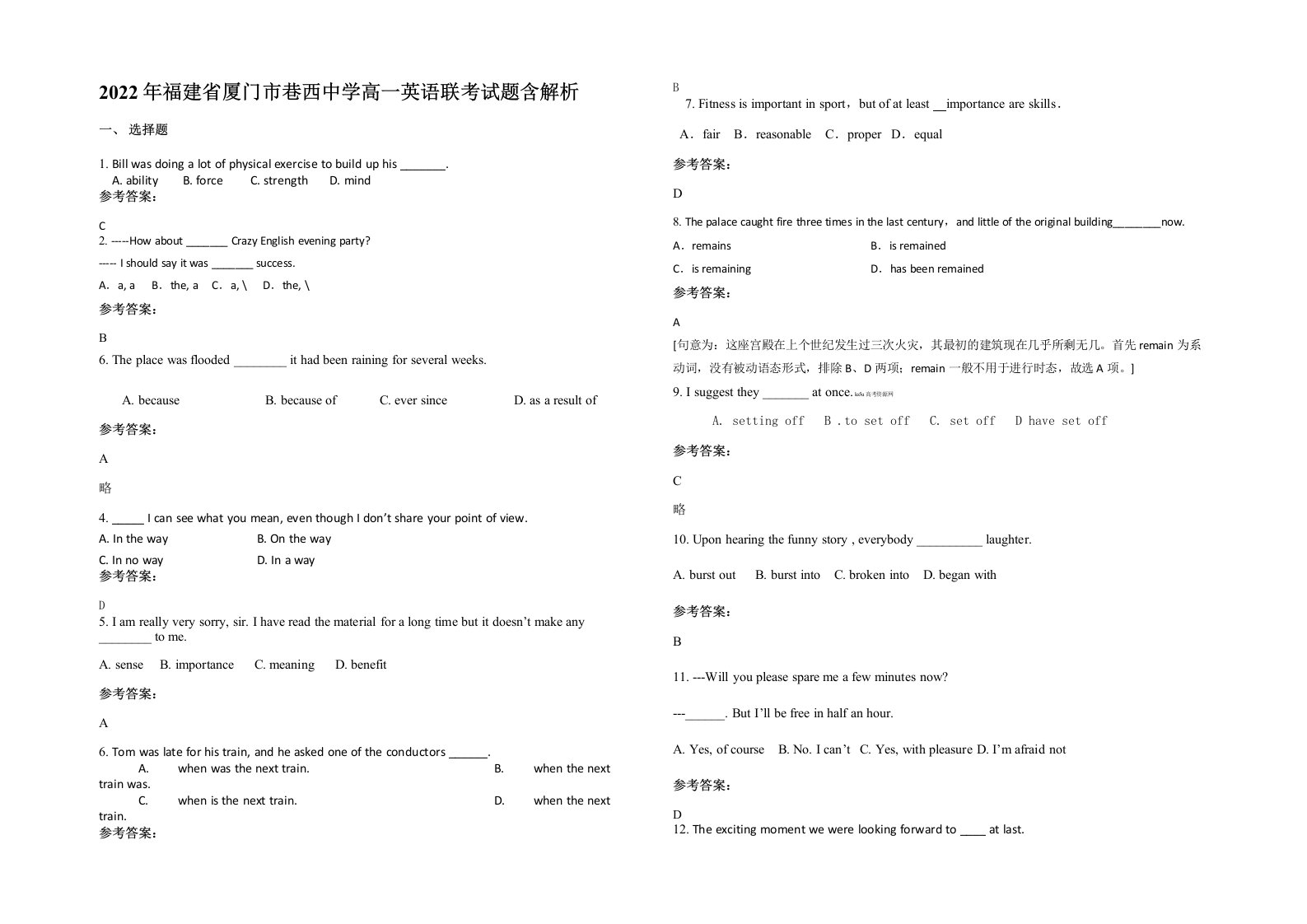 2022年福建省厦门市巷西中学高一英语联考试题含解析