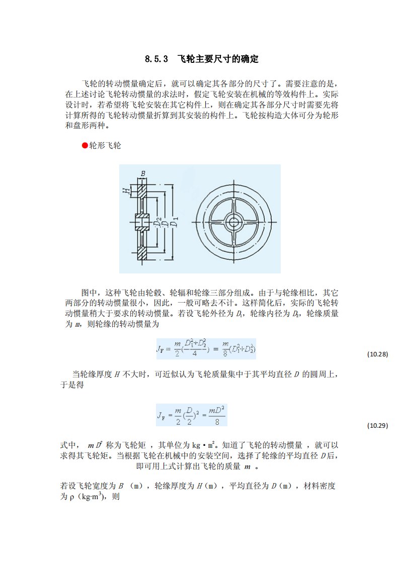 飞轮矩与转动惯量