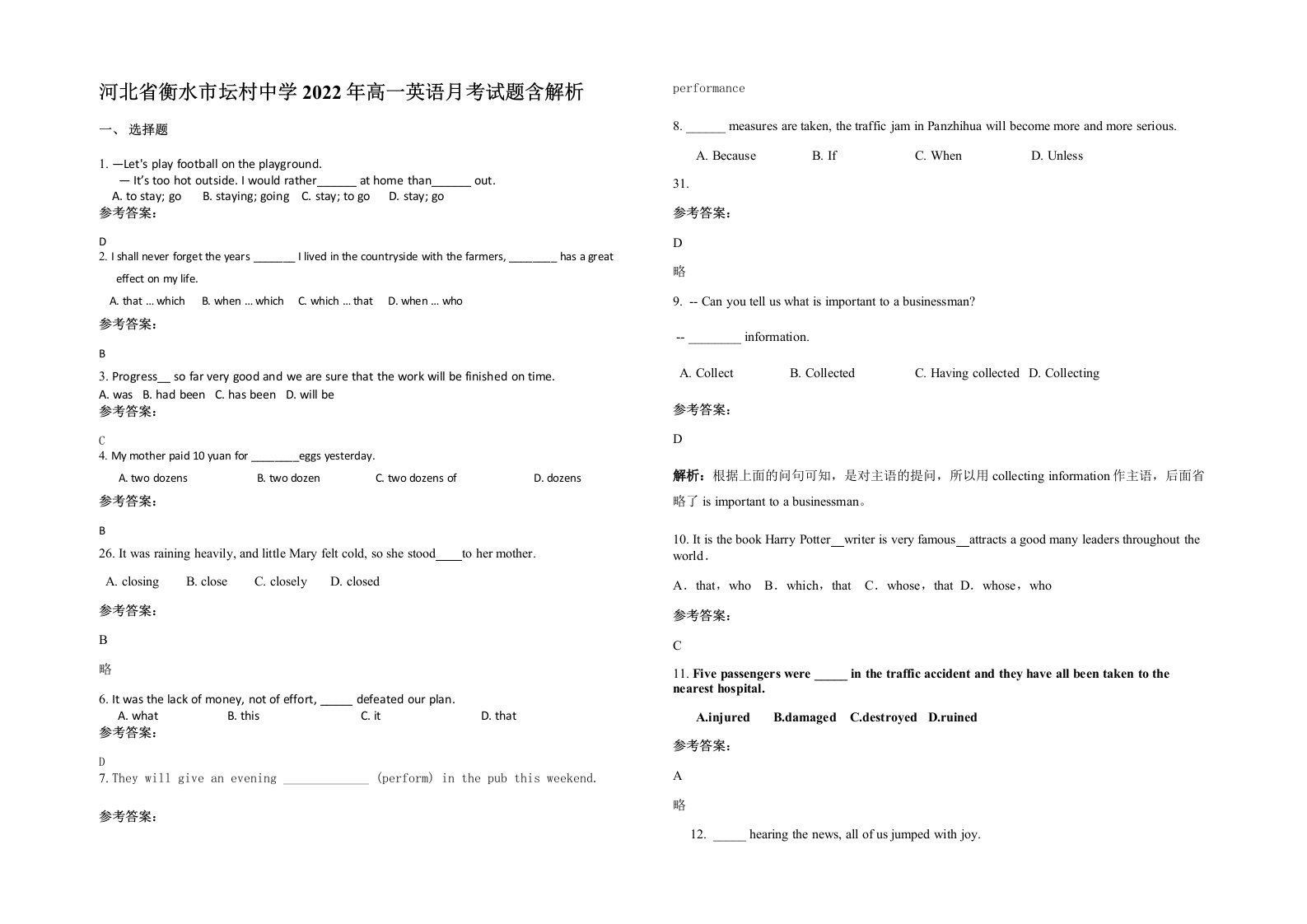 河北省衡水市坛村中学2022年高一英语月考试题含解析