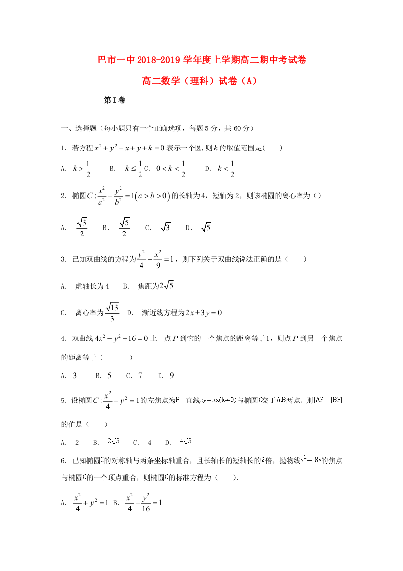 （小学中学试题）内蒙古巴彦淖尔一中