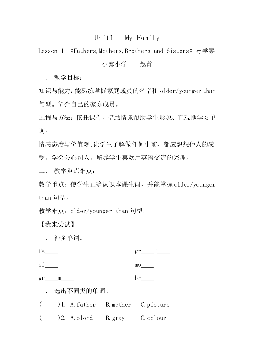 冀教版五年级英语上册第一课导学案_LESSON_1