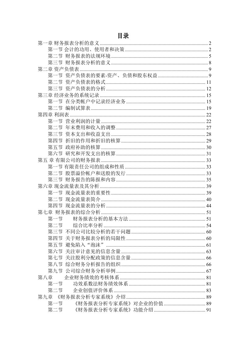 某企业财务报表分析