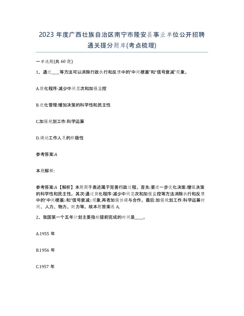 2023年度广西壮族自治区南宁市隆安县事业单位公开招聘通关提分题库考点梳理