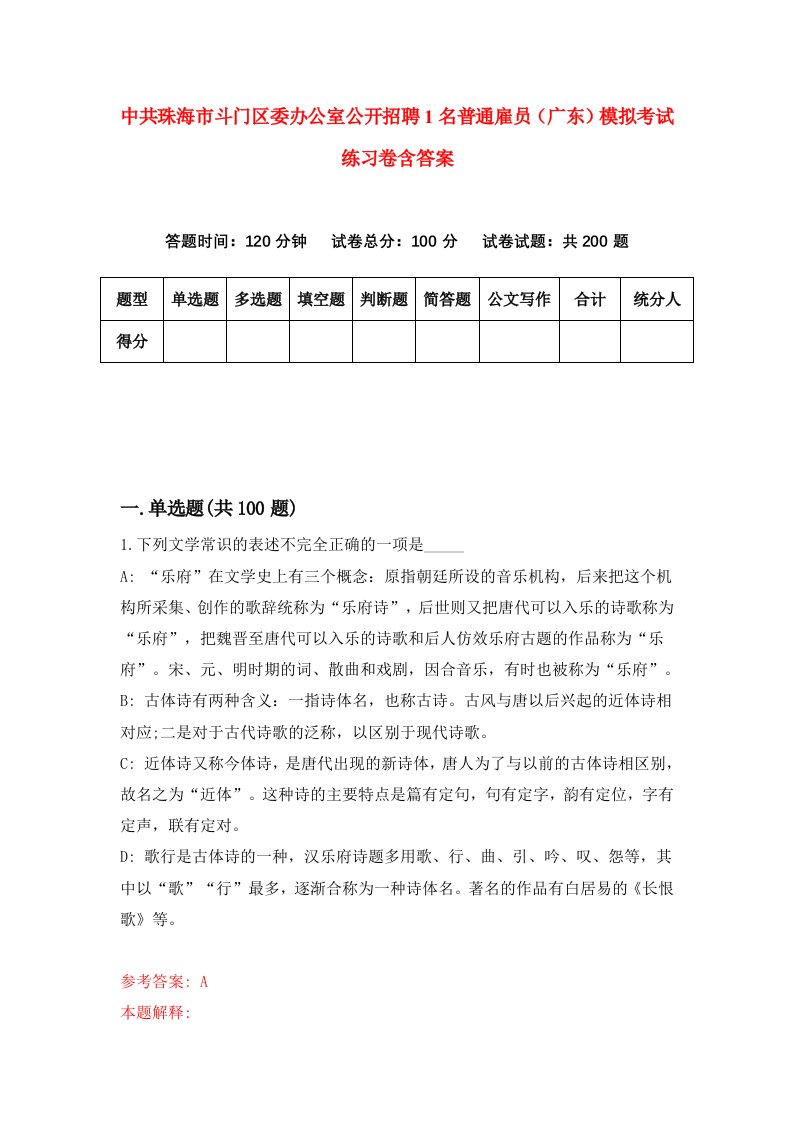 中共珠海市斗门区委办公室公开招聘1名普通雇员广东模拟考试练习卷含答案第2期