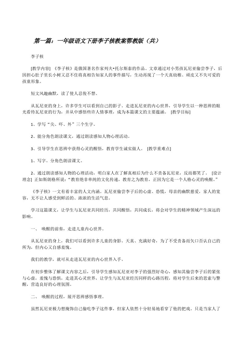 一年级语文下册李子核教案鄂教版（共5则范文）[修改版]