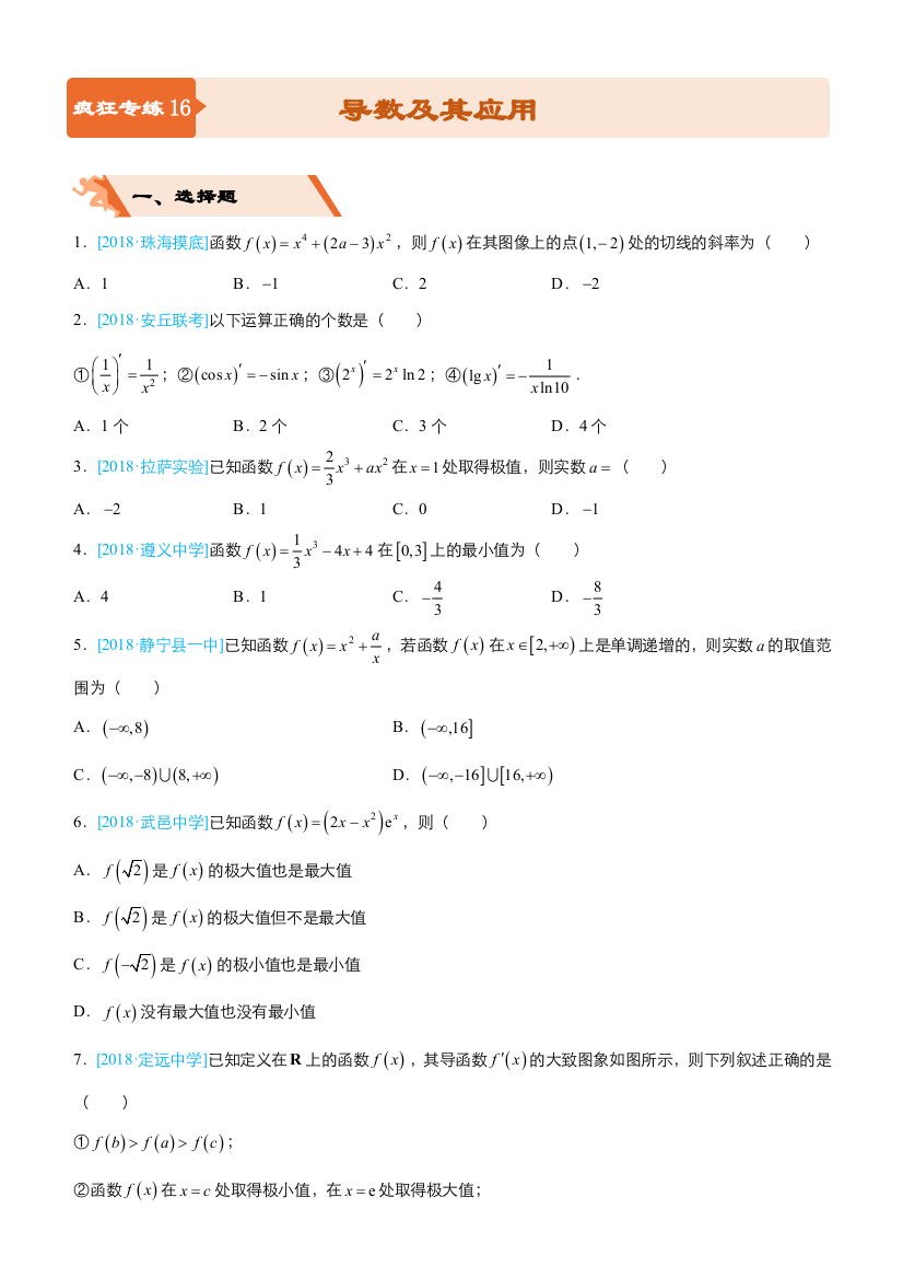 2019高考备考二轮复习数学选择填空狂练之