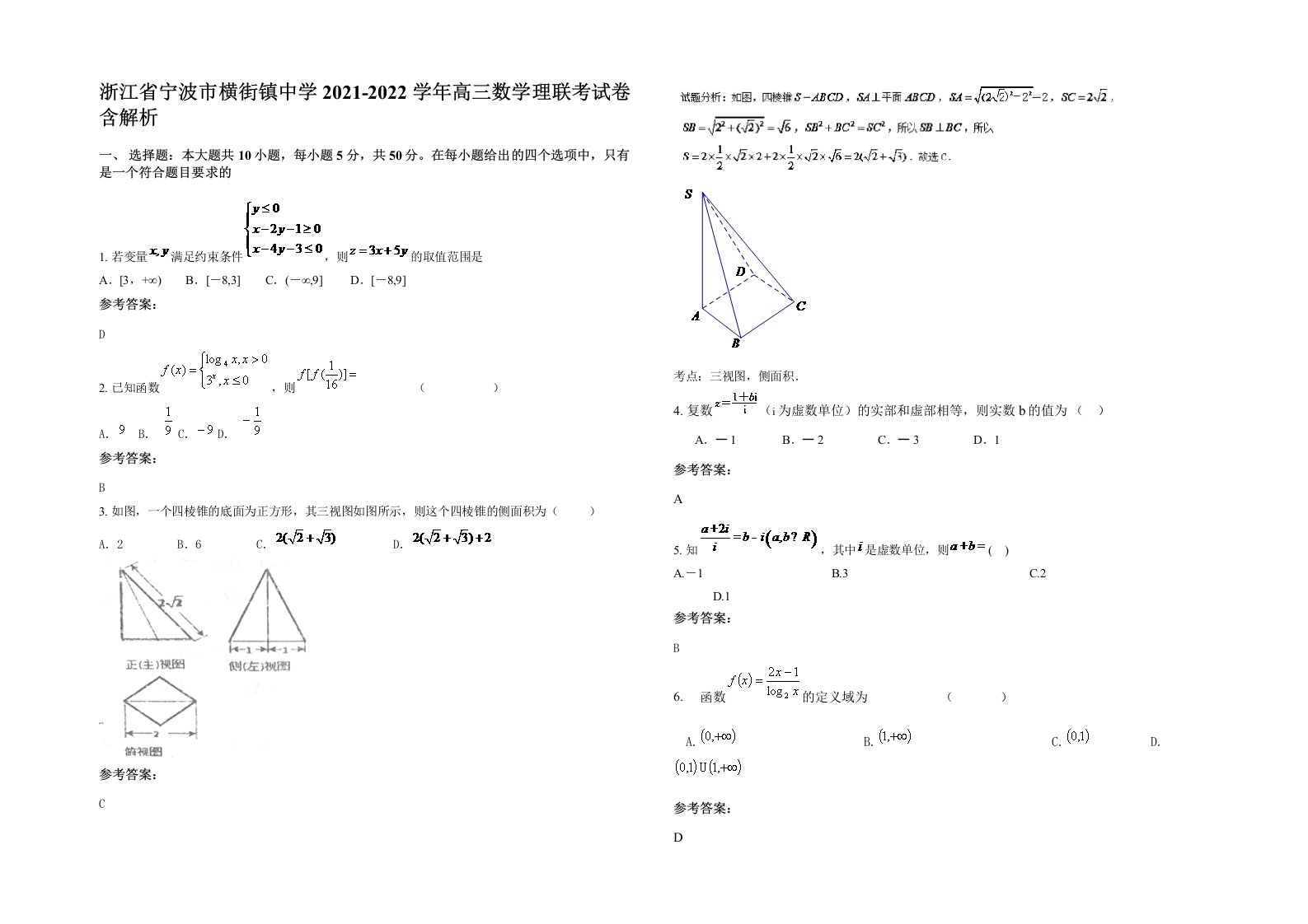 浙江省宁波市横街镇中学2021-2022学年高三数学理联考试卷含解析