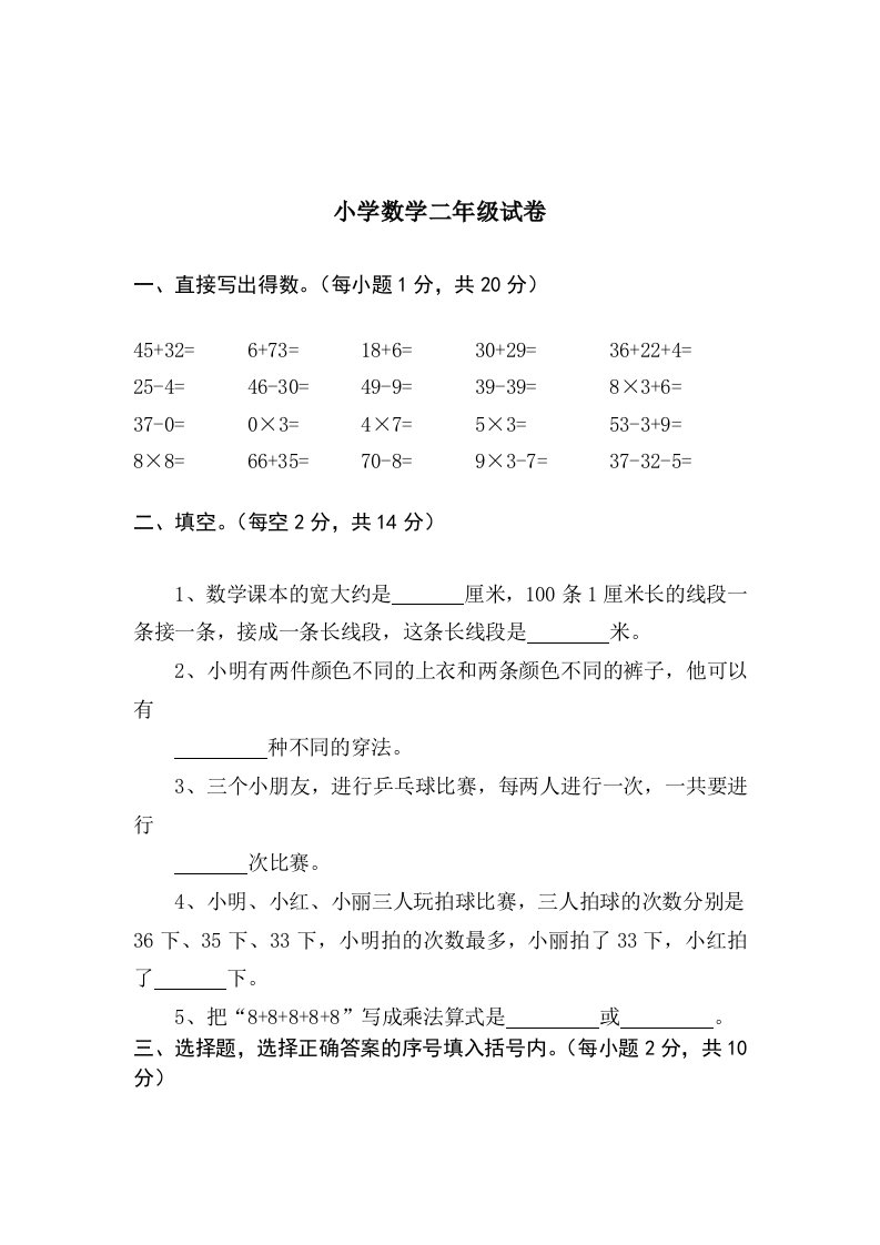 二年级上册数学试卷