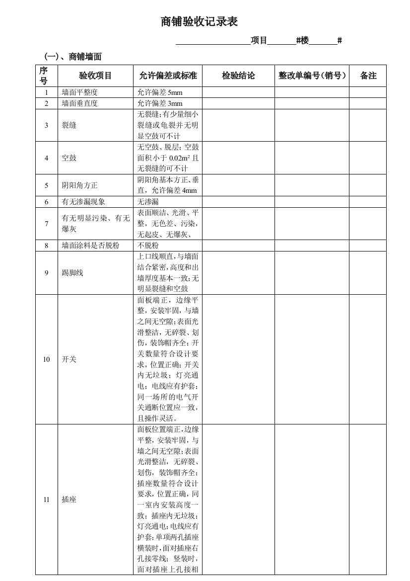 商铺验收记录表02