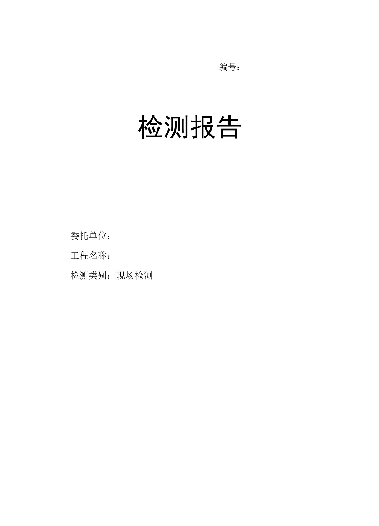 水泥搅拌桩复合地基承载力及取芯检测报告