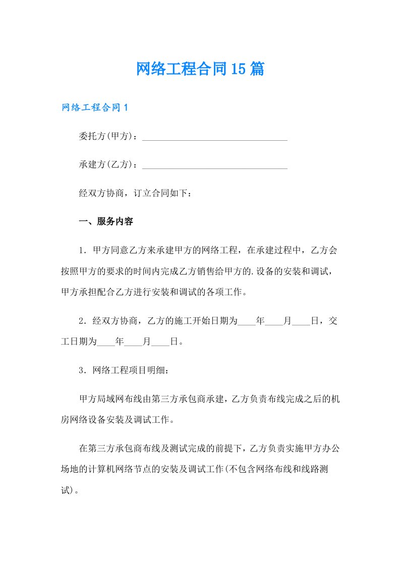 网络工程合同15篇