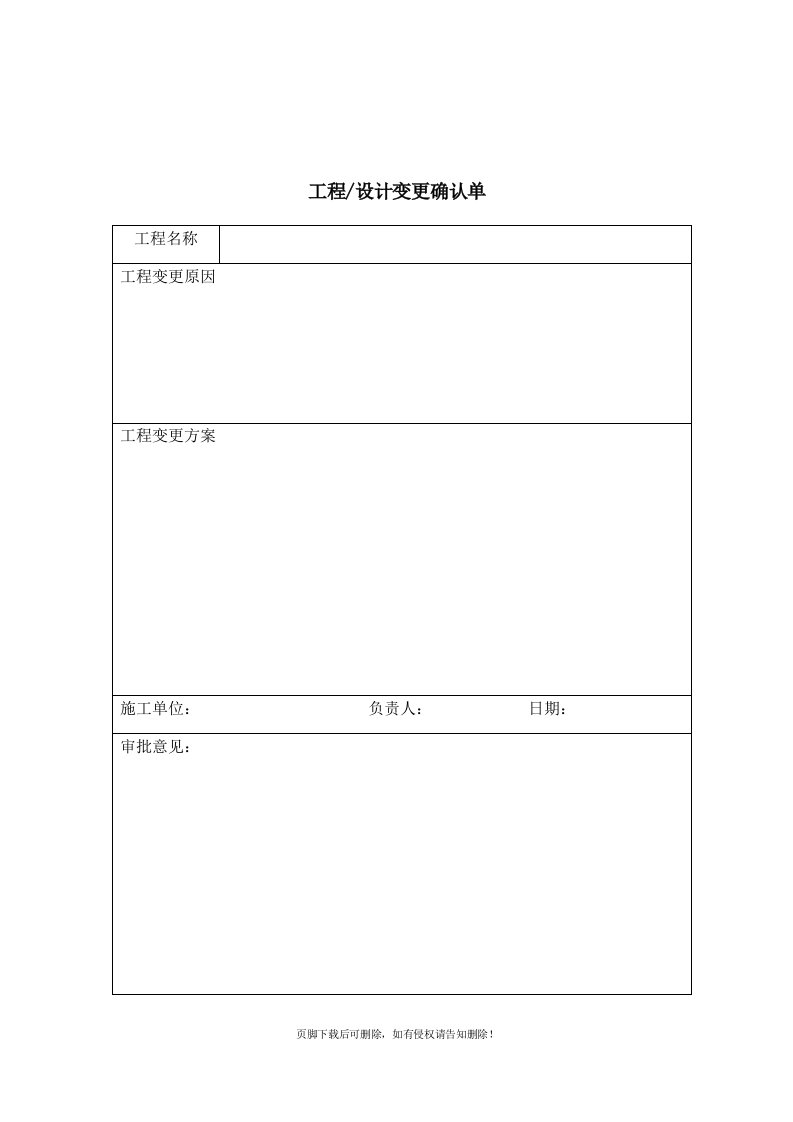 工程设计变更确认单