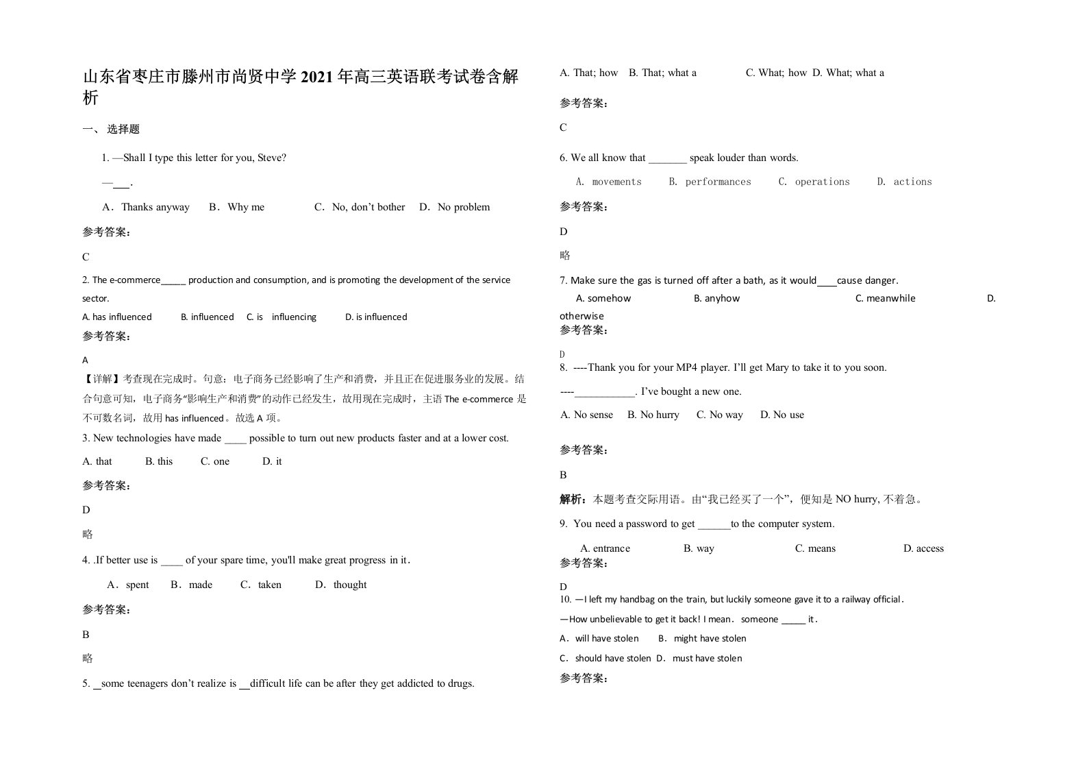 山东省枣庄市滕州市尚贤中学2021年高三英语联考试卷含解析