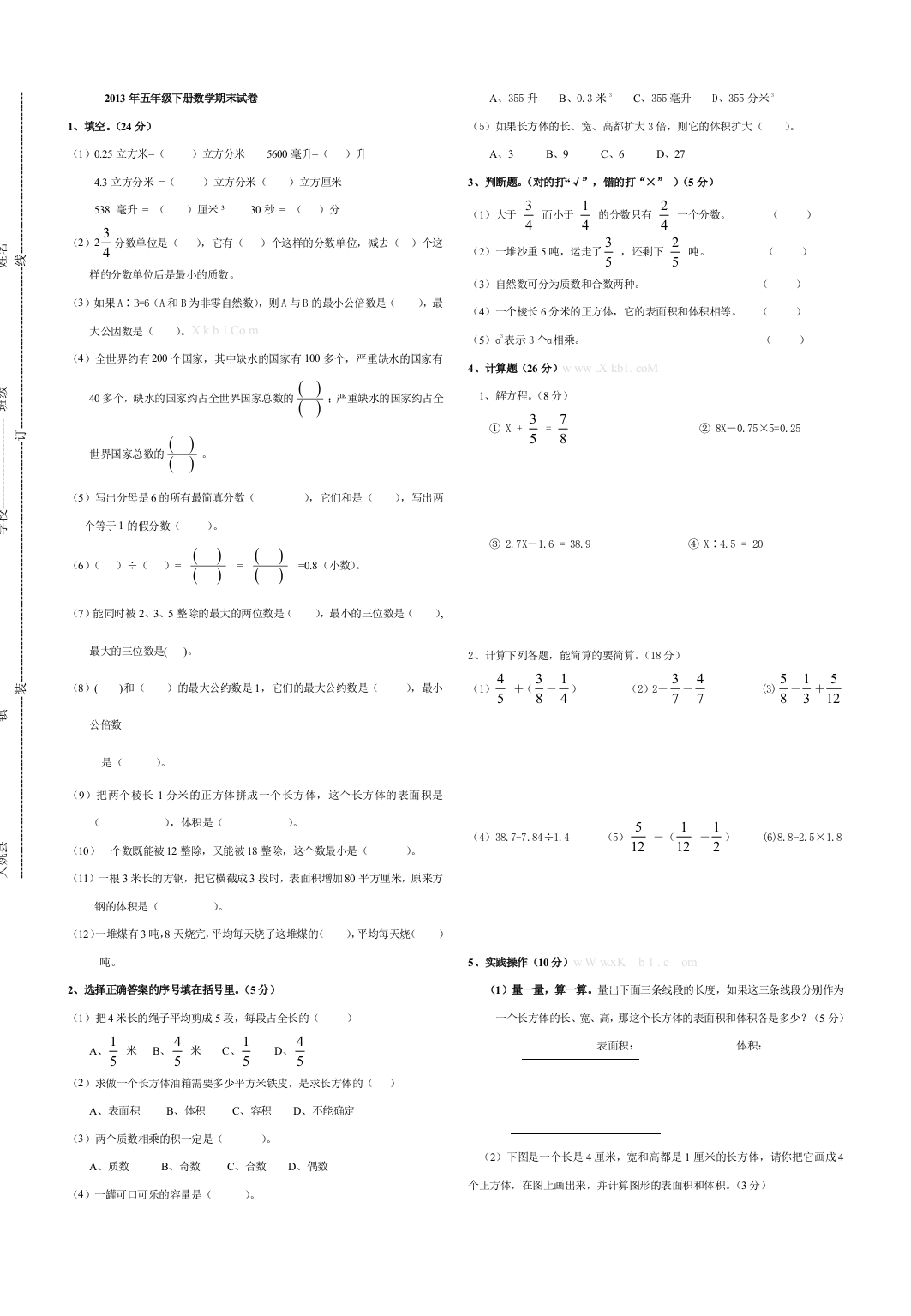 【小学中学教育精选】五年级下册数学期末试卷