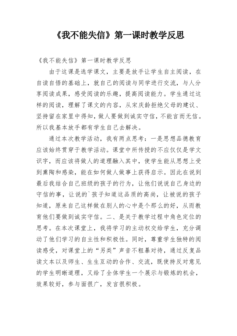 《我不能失信》第一课时教学反思