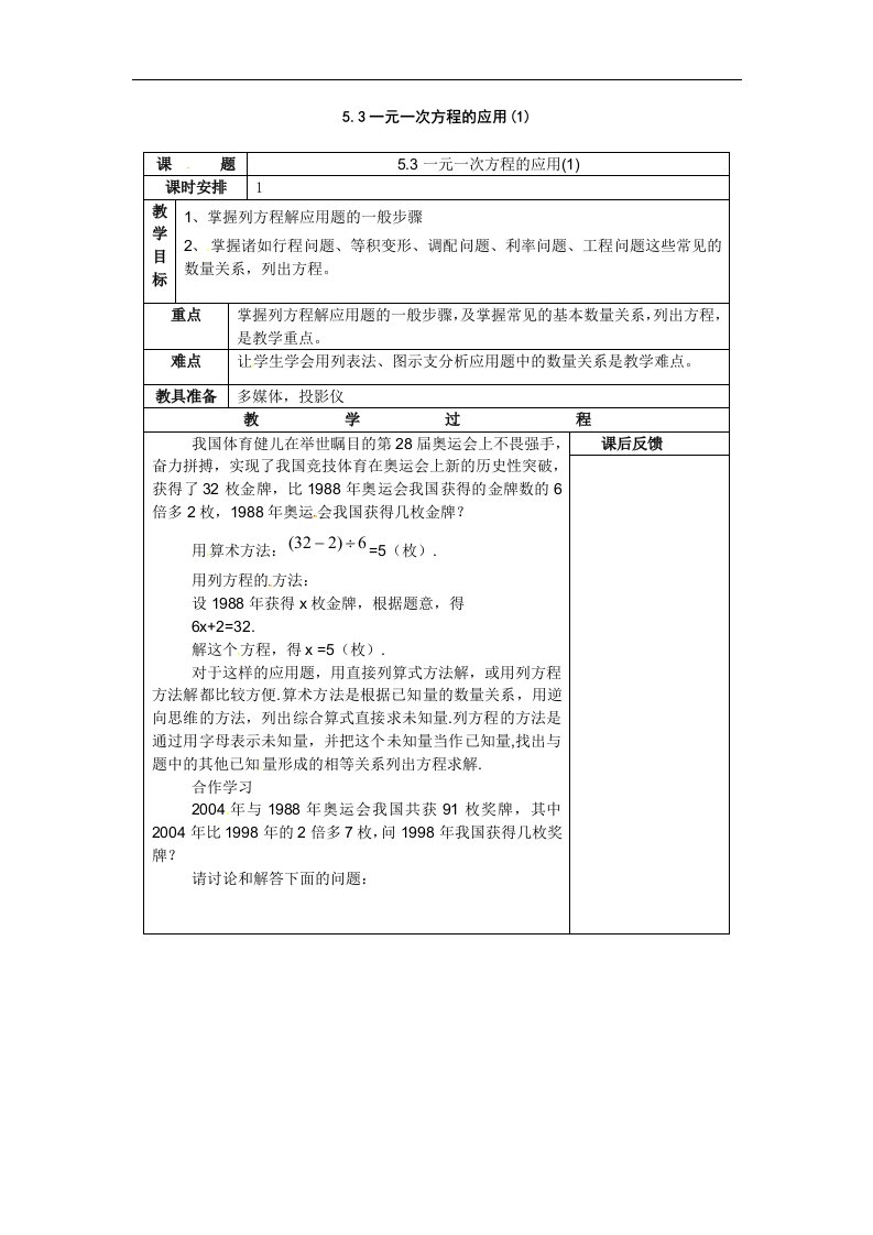 浙教版数学七上5.3《一元一次方程的应用》3篇