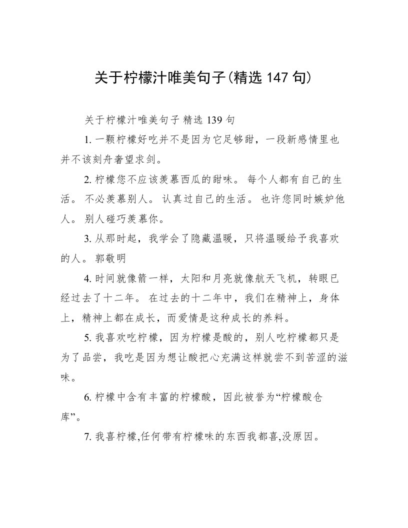 关于柠檬汁唯美句子(精选147句)