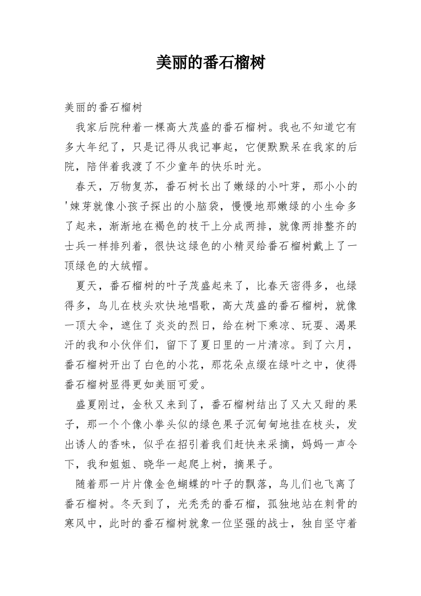 美丽的番石榴树